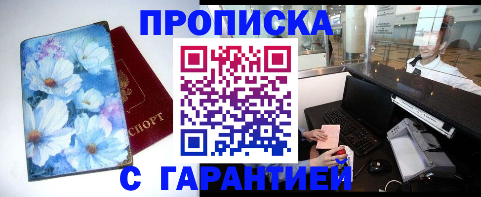 прописка для работы в Вытегре